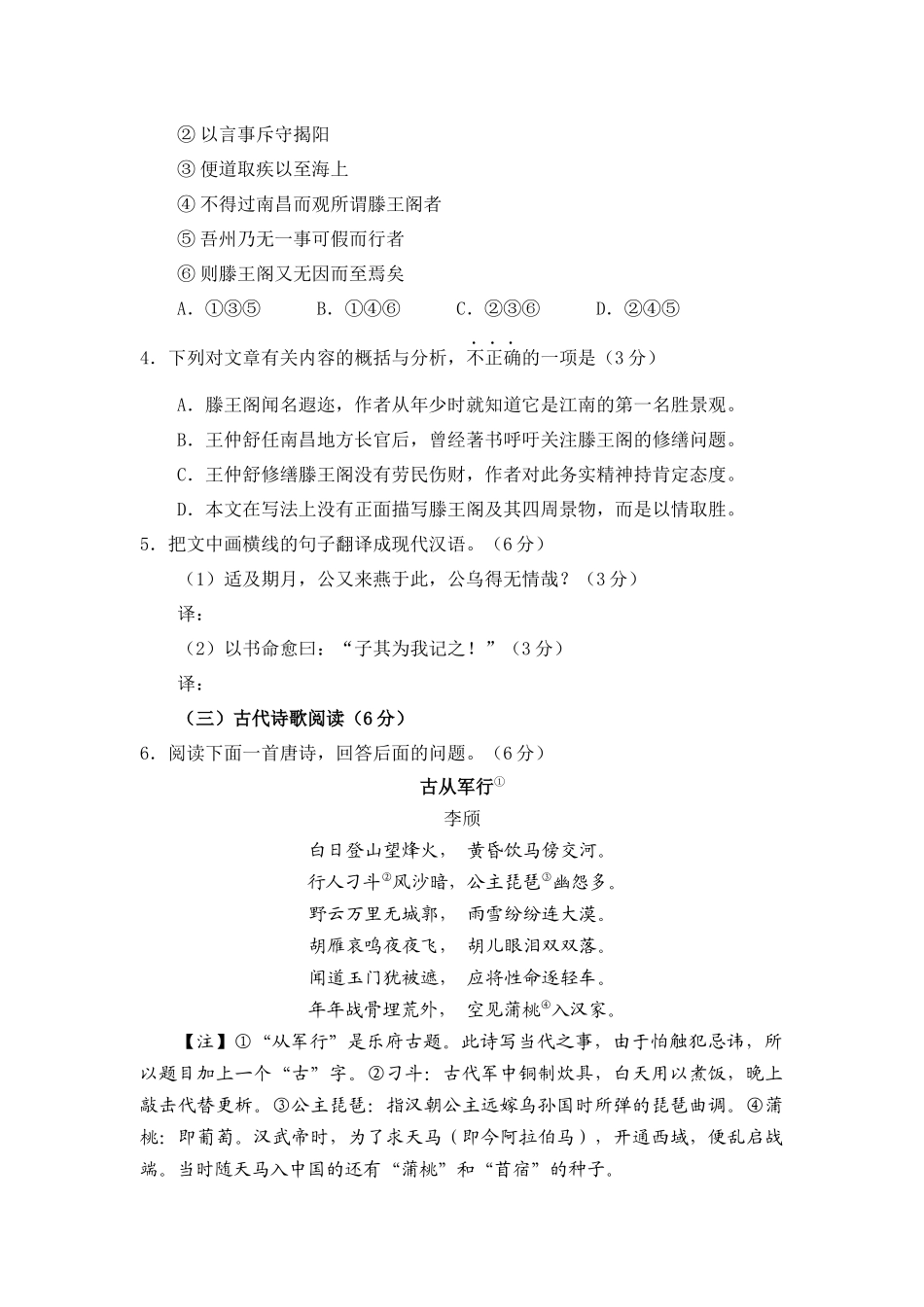 XXXX年3月厦门市高中毕业班考试题及优秀作文_第3页