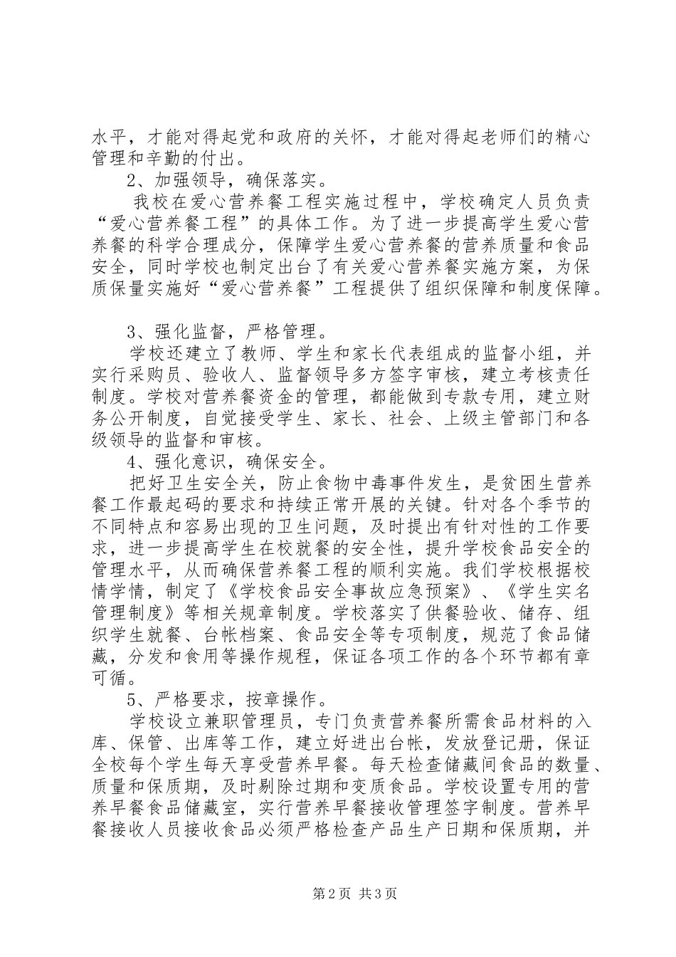 毛河中心小学营养餐汇报材料 _第2页