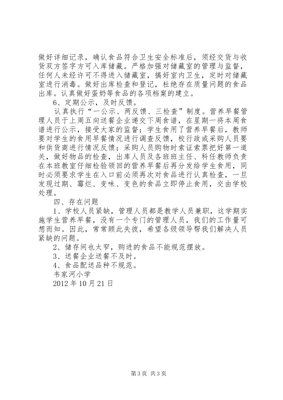 毛河中心小学营养餐汇报材料 _第3页