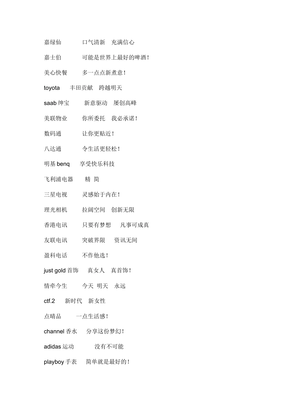 一起漫谈经典广告_第2页