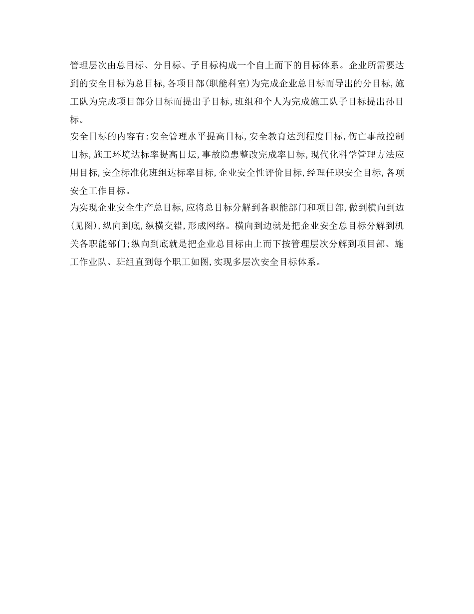 《安全管理》之安全目标管理的步骤 _第2页