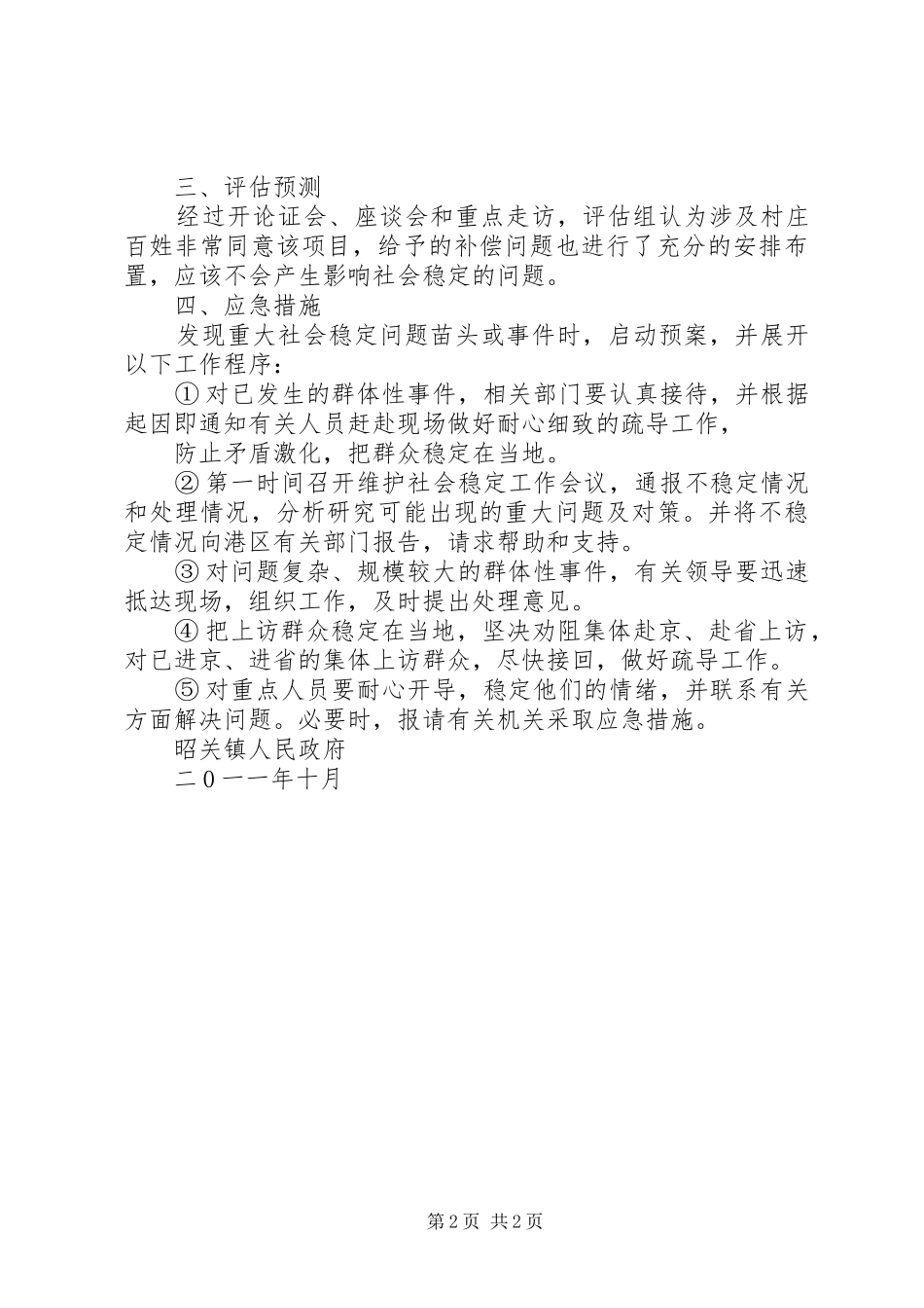 法律风险评估报告书 _第2页