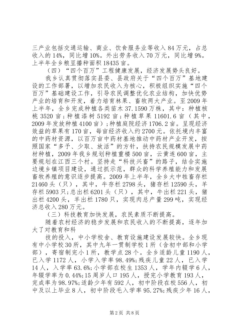 XX年新农村建设调研报告[五篇材料] _第2页