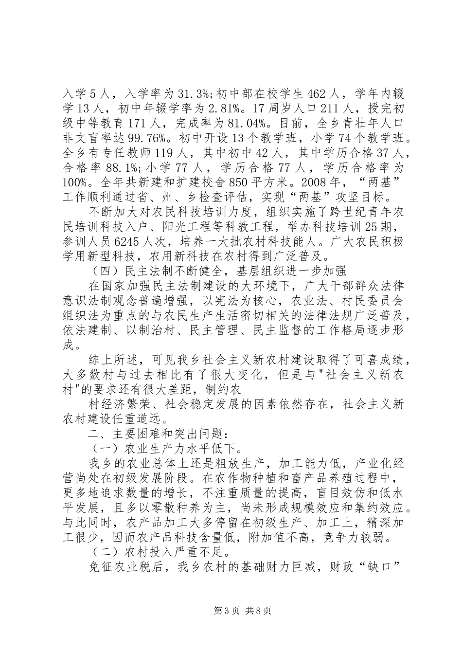 XX年新农村建设调研报告[五篇材料] _第3页