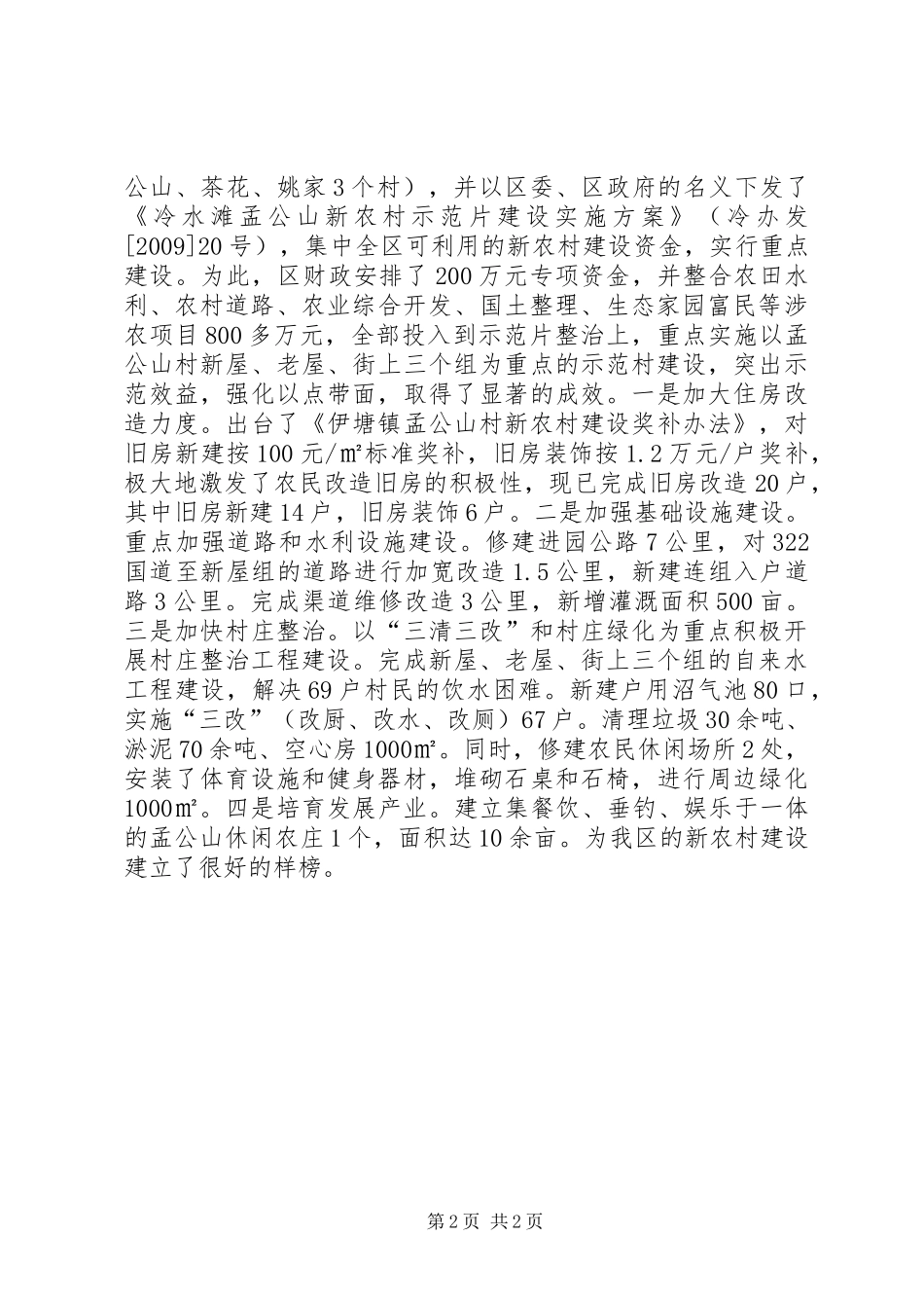 区现代农业科技示范园新农村建设情况汇报 _第2页
