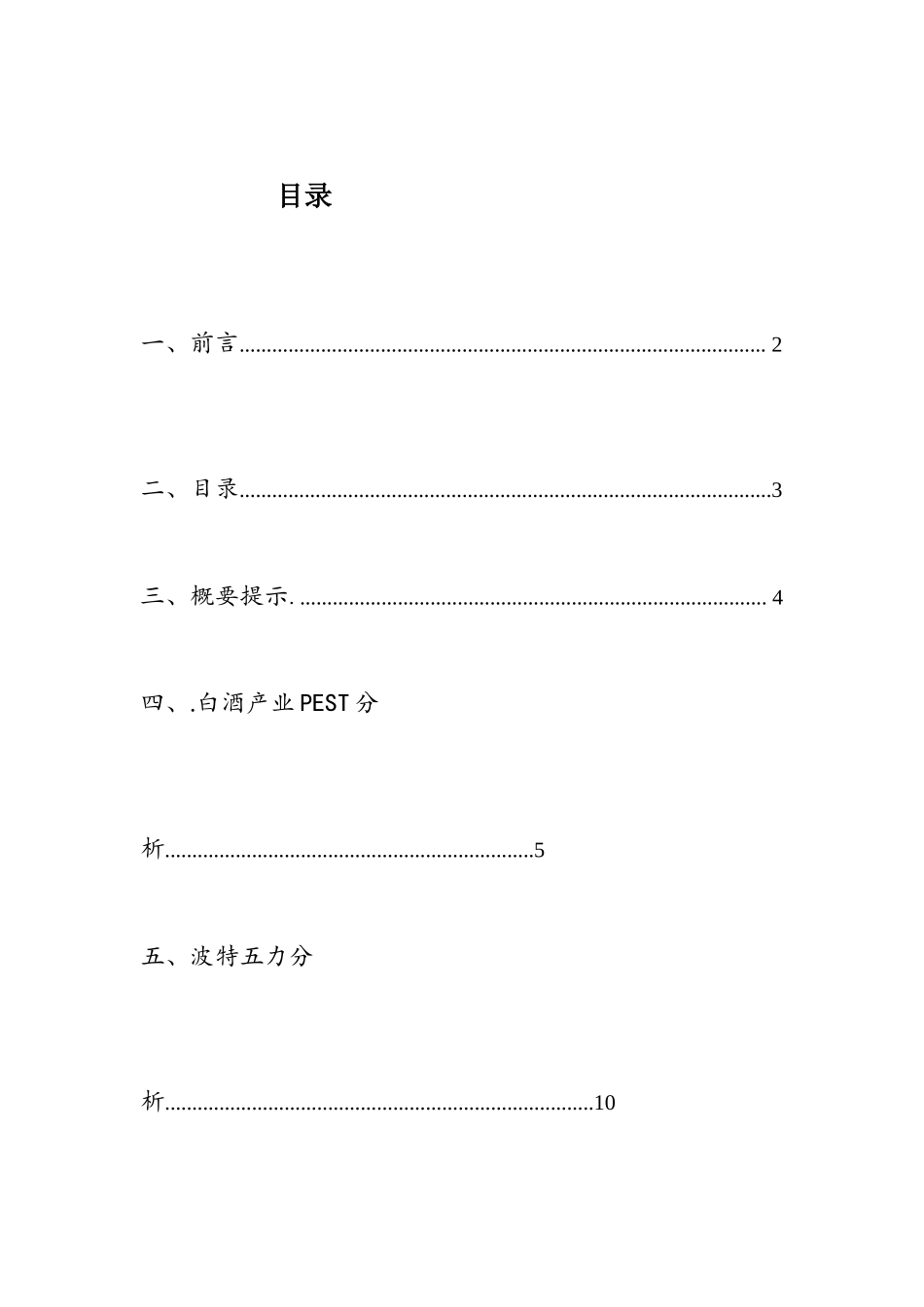 ChasingDreams团队白酒营销策划案_第3页