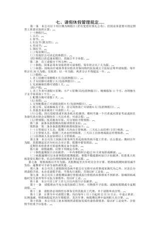 请假休假管理规定