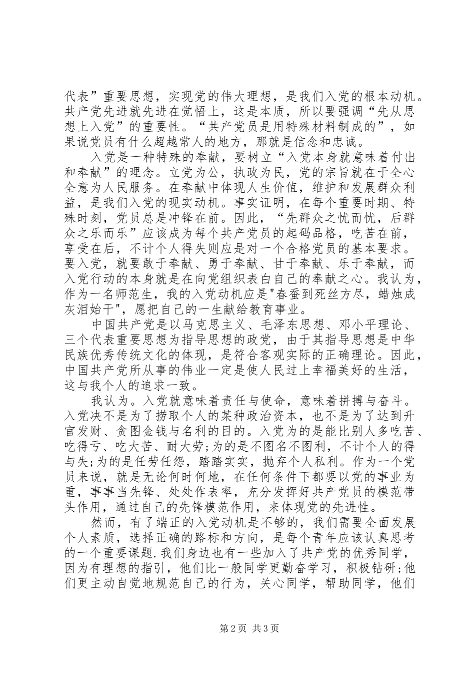 个人思想汇报2500字_第2页