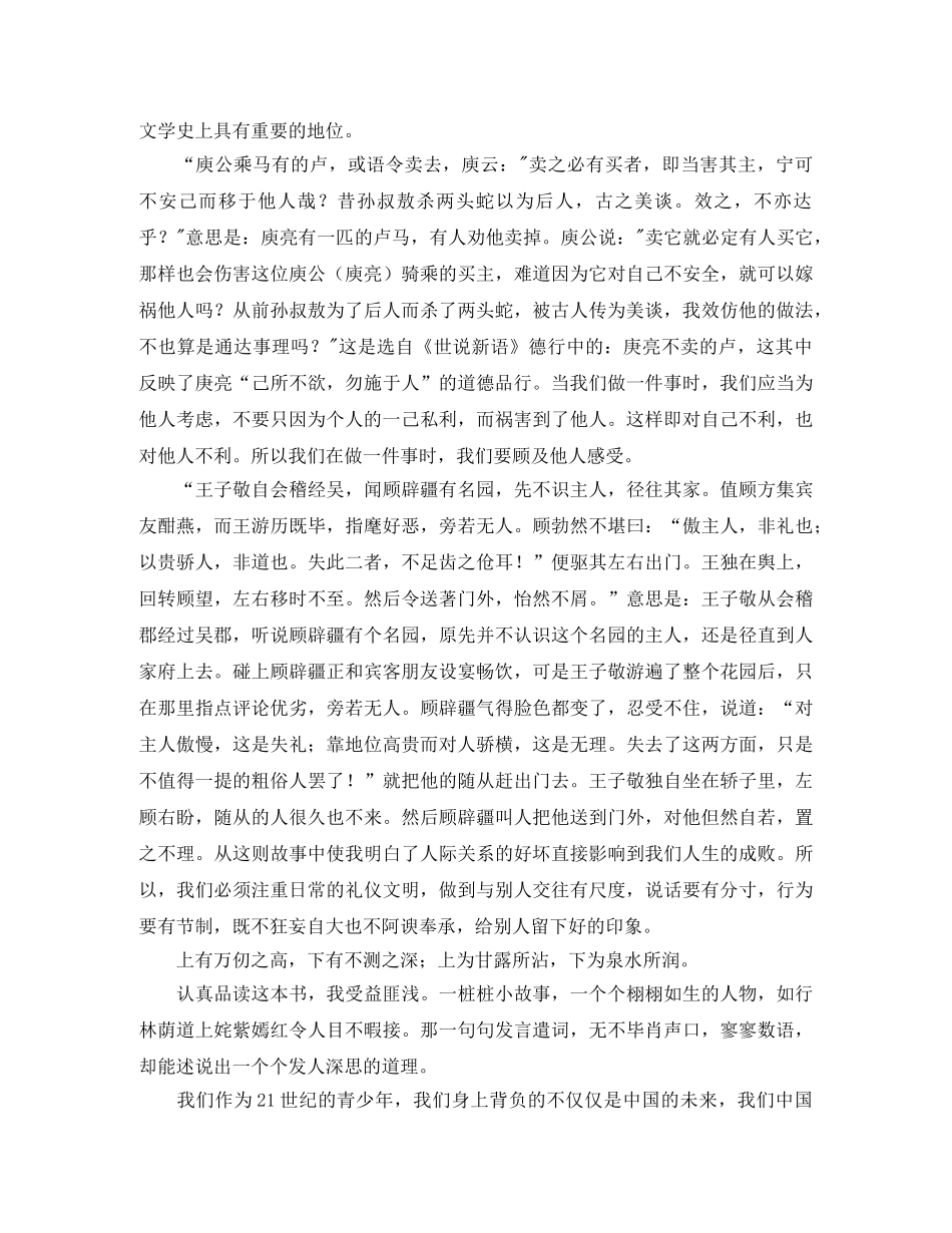 世说新语读后感范文 _第2页