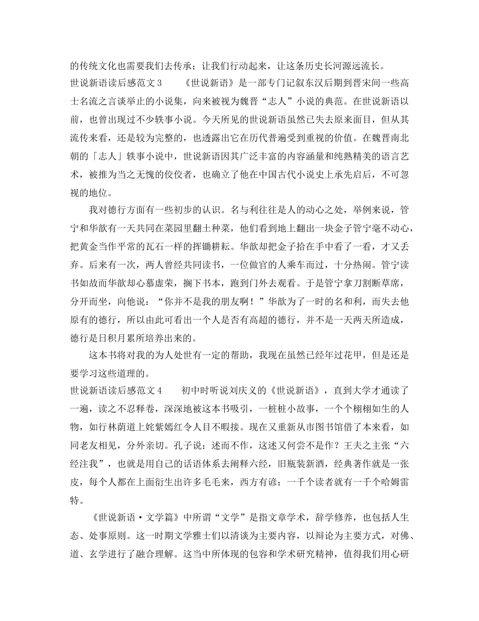 世说新语读后感范文 _第3页