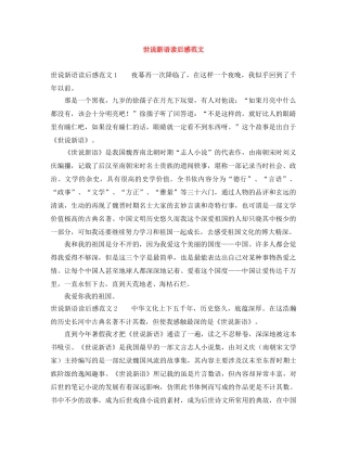 世说新语读后感范文 