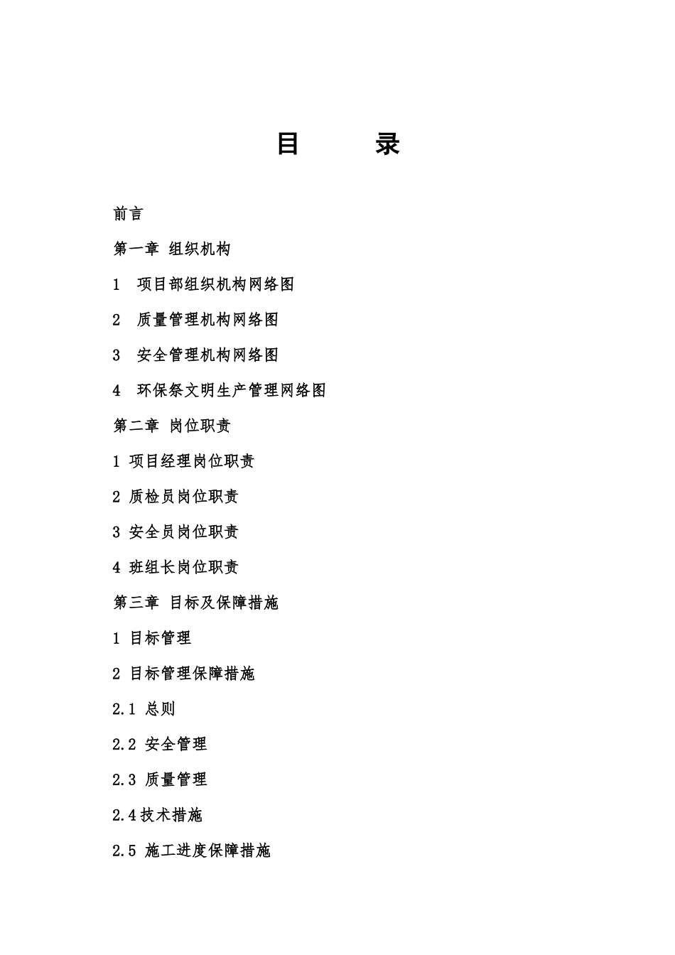 华能营口电厂施工方案_第2页