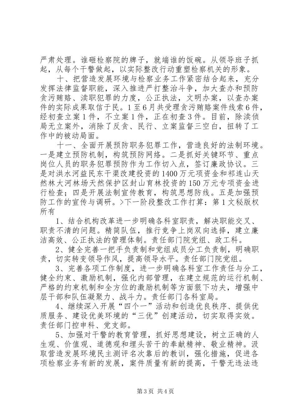 县人民检察院营造发展环境年活动情况汇报 _第3页
