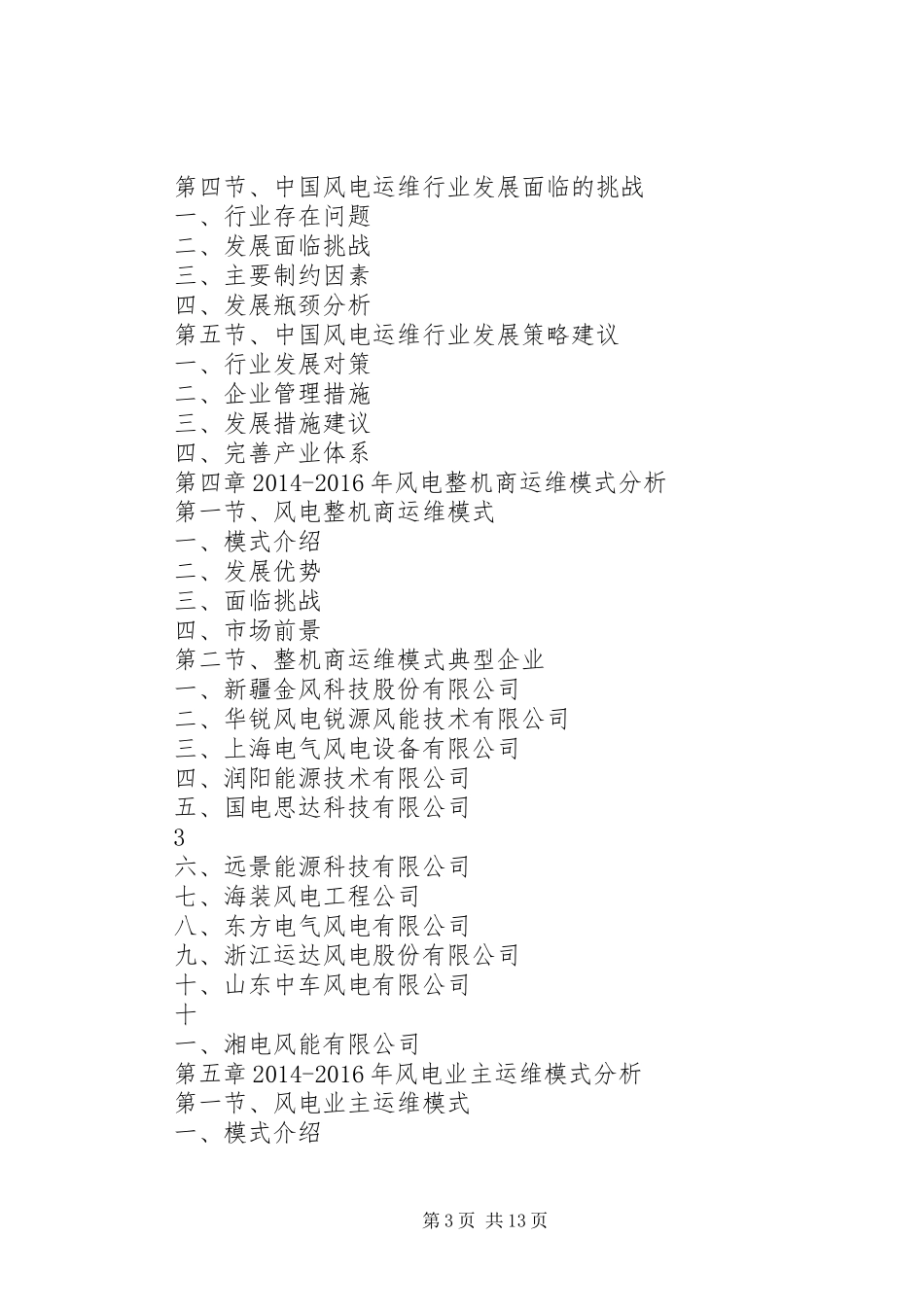 某市风电产业调研报告2_第3页