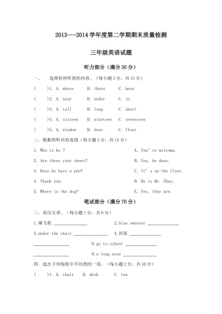 陕旅版三年级英语下册期末试题2 