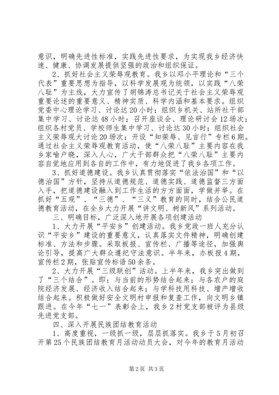 学校精神文明建设工作汇报材料 _第2页