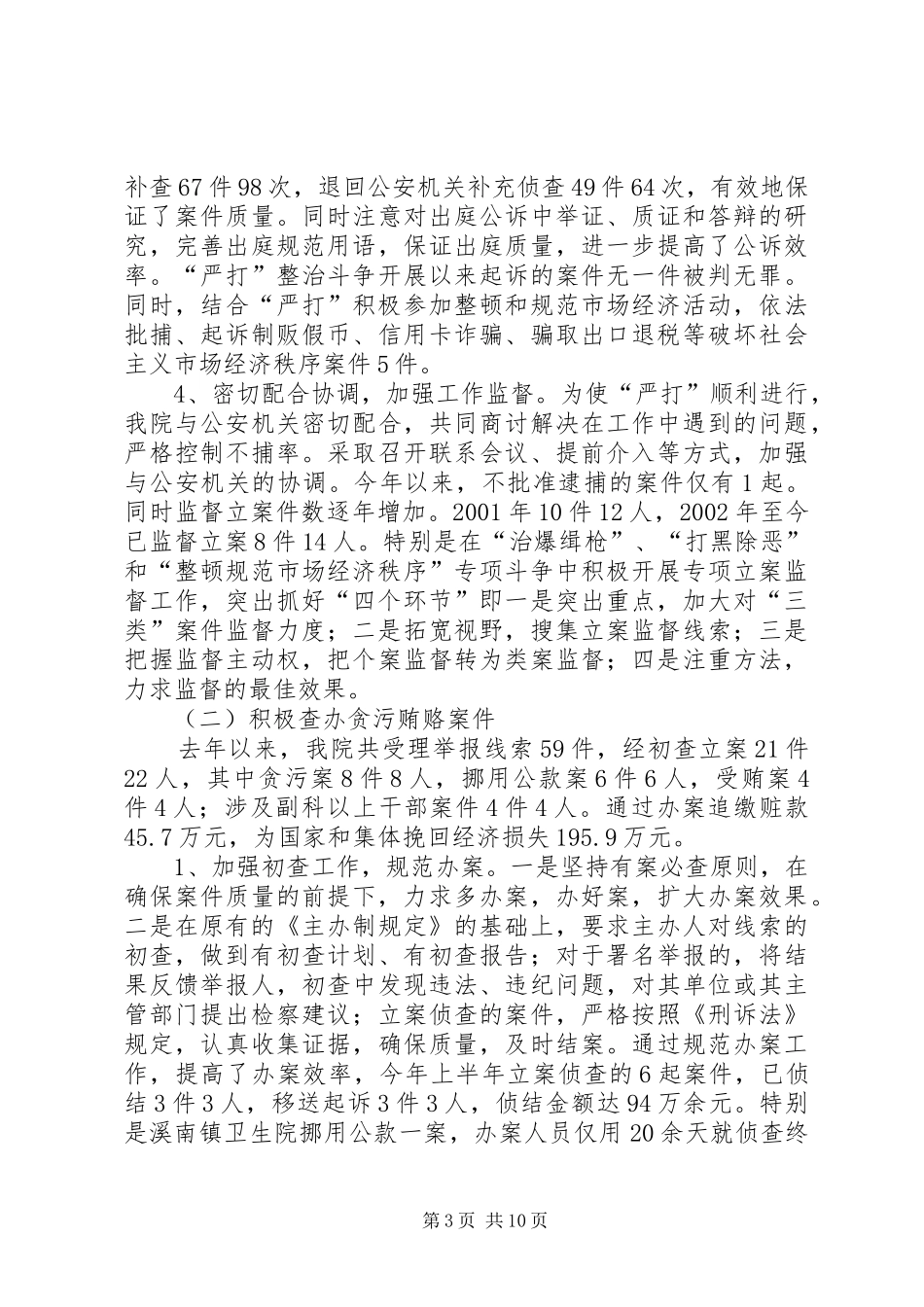 检察院领导班子自查报告 _第3页