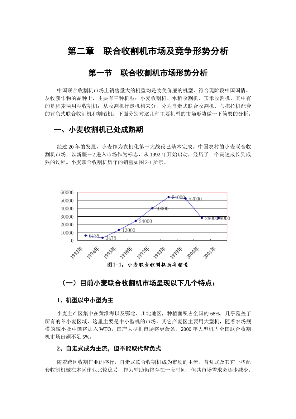 中收股份公司市场销售体制分析与设计_第3页