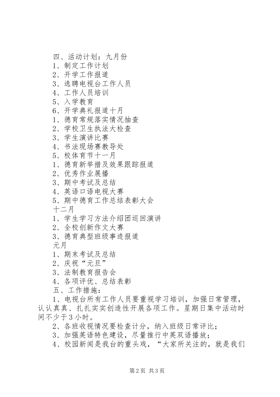 校园电视台工作计划_第2页