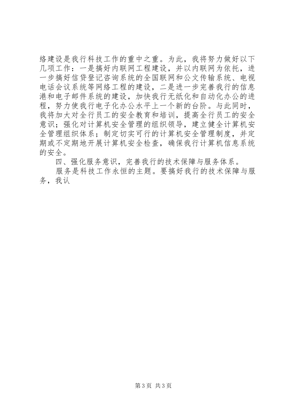 科技科副科长竞职报告 _第3页