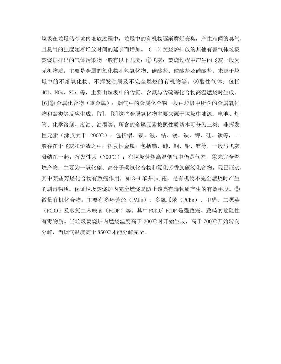 《安全管理环保》之城市生活垃圾焚烧中的气体污染与防治 _第2页