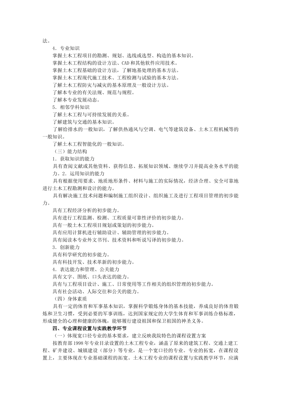 土木工程专业本科(四年制)培养方案及培养模式定位_第2页