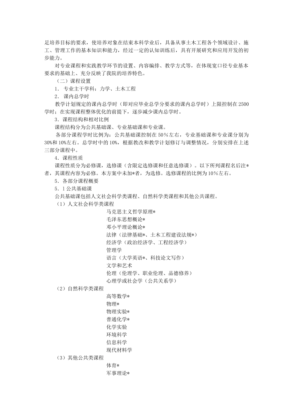 土木工程专业本科(四年制)培养方案及培养模式定位_第3页