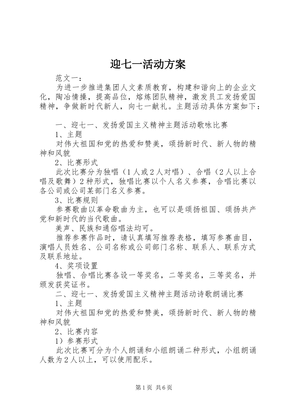 迎七一活动方案_第1页