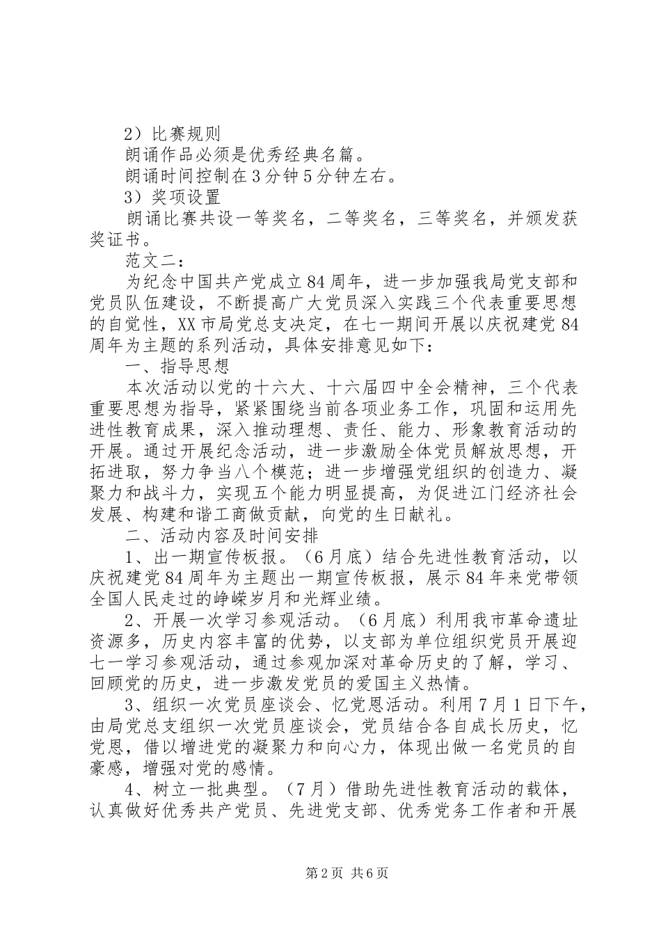 迎七一活动方案_第2页