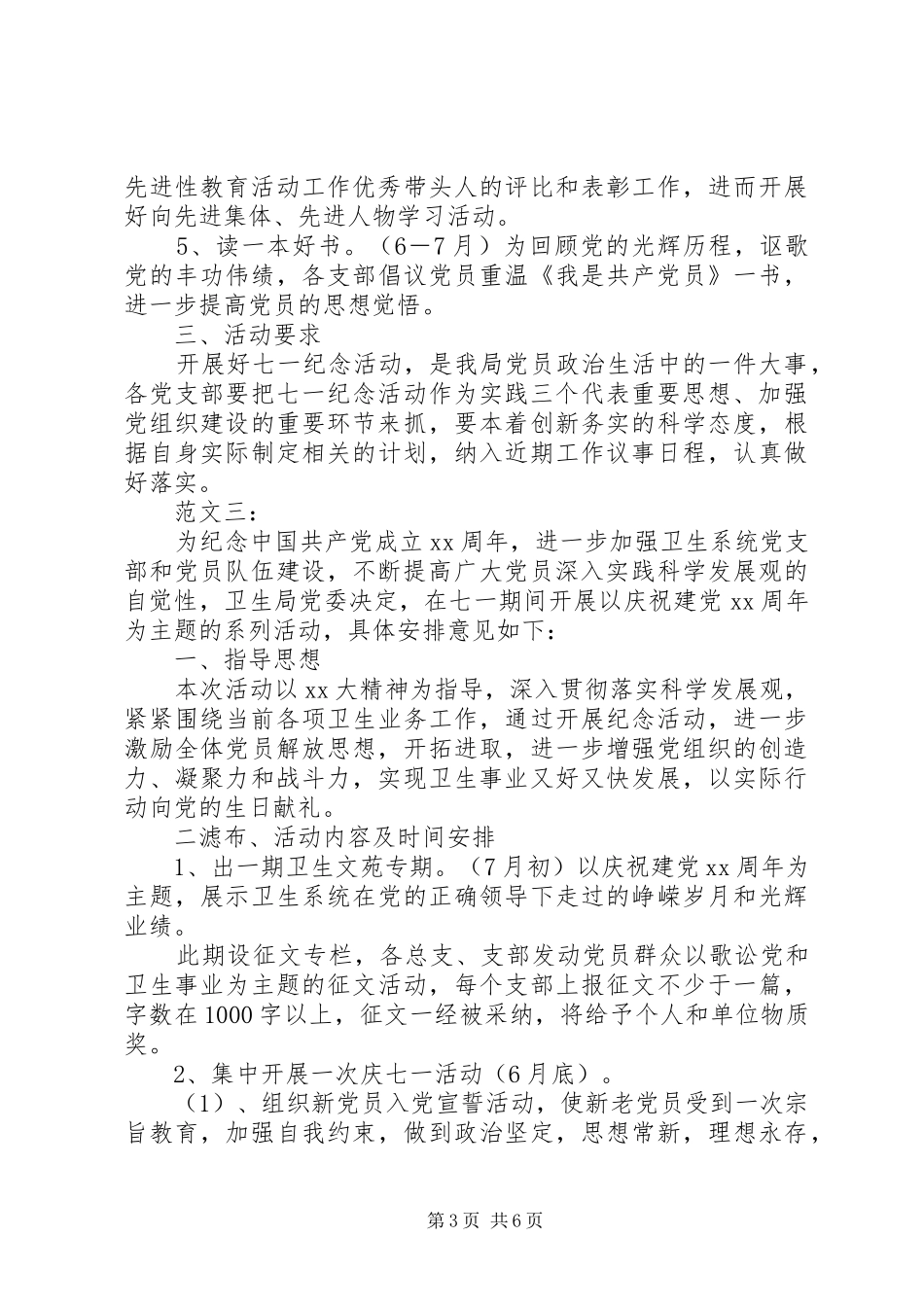 迎七一活动方案_第3页