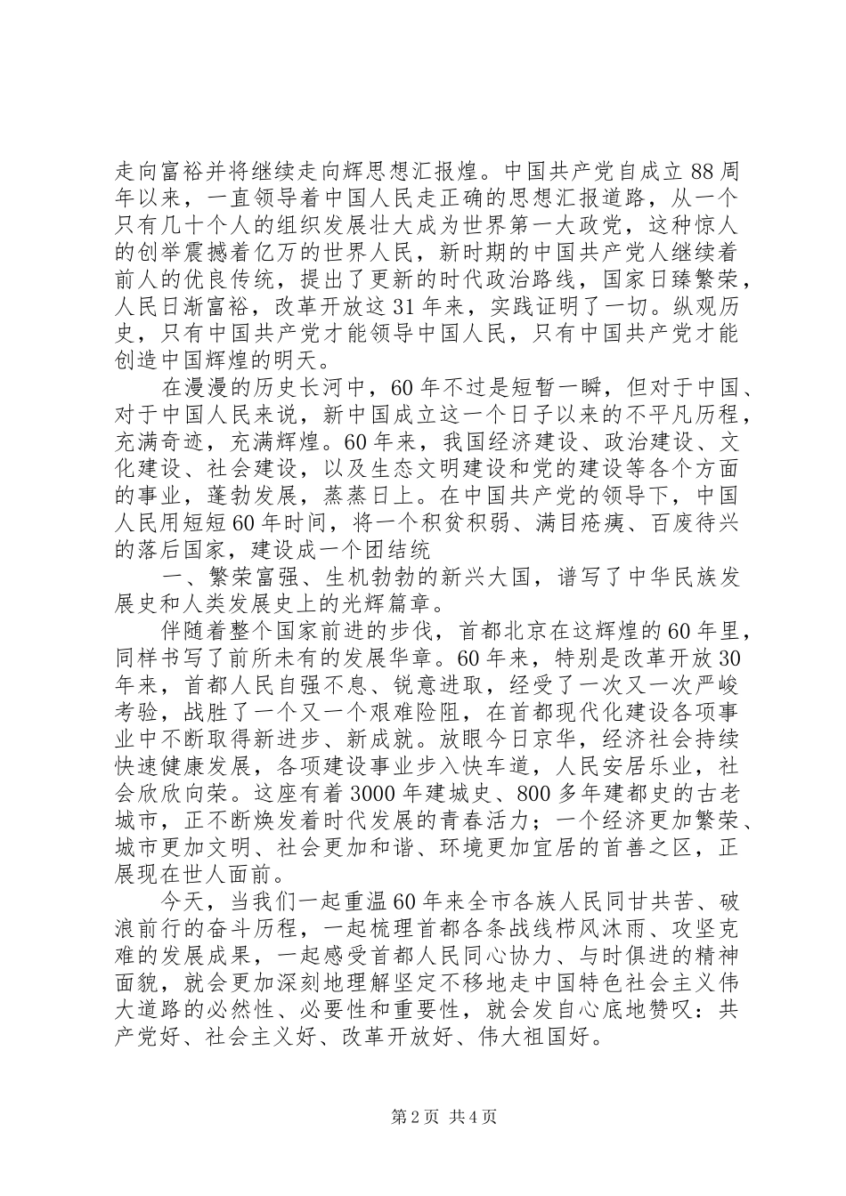 思想汇报格式此致敬礼 _第2页
