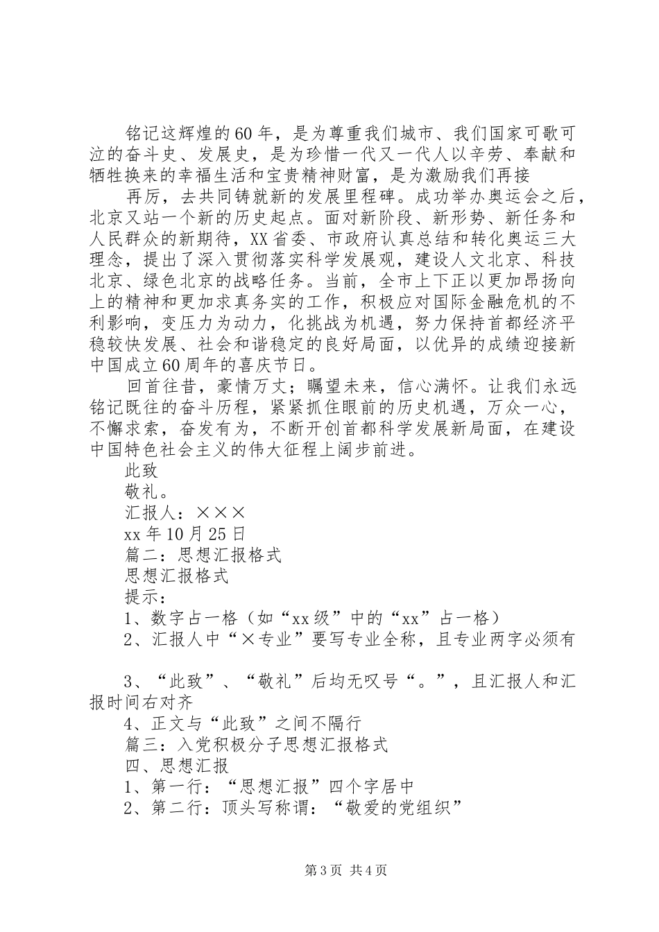 思想汇报格式此致敬礼 _第3页