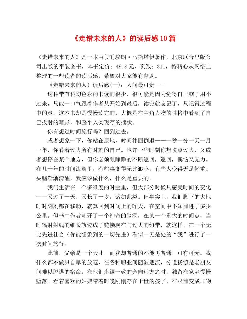 《走错未来的人》的读后感10篇 _第1页
