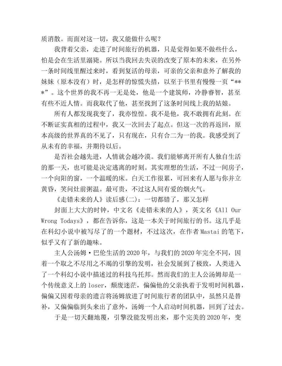 《走错未来的人》的读后感10篇 _第2页