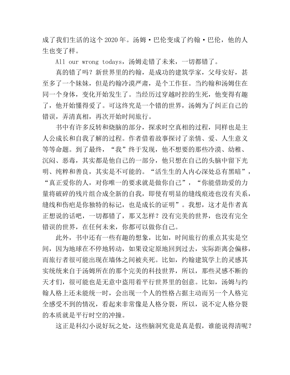 《走错未来的人》的读后感10篇 _第3页