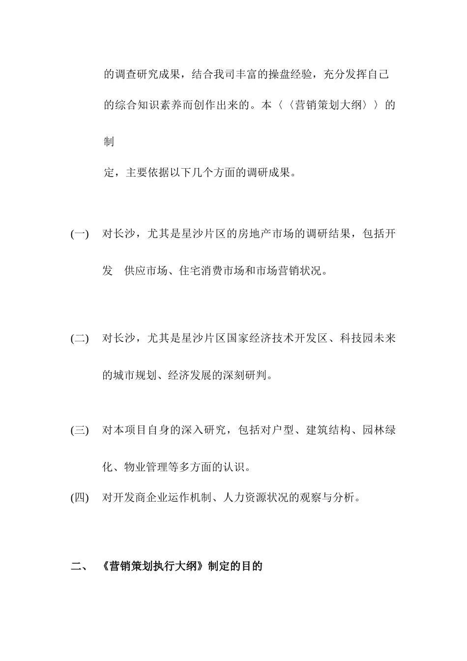 同致行-长沙鹏基诺亚山林营销策划执行报告-41-1.9M_第3页