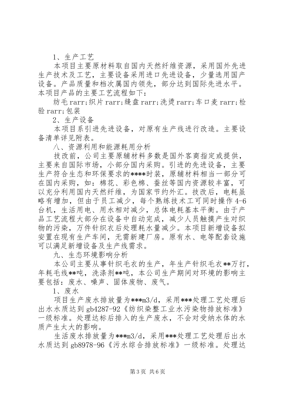 实用项目申请报告范文 _第3页
