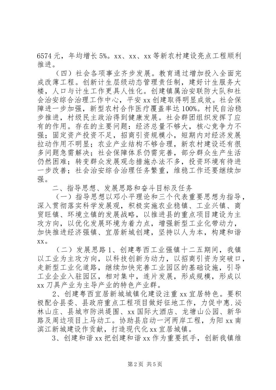 乡镇“十二五”发展规划纲要_第2页