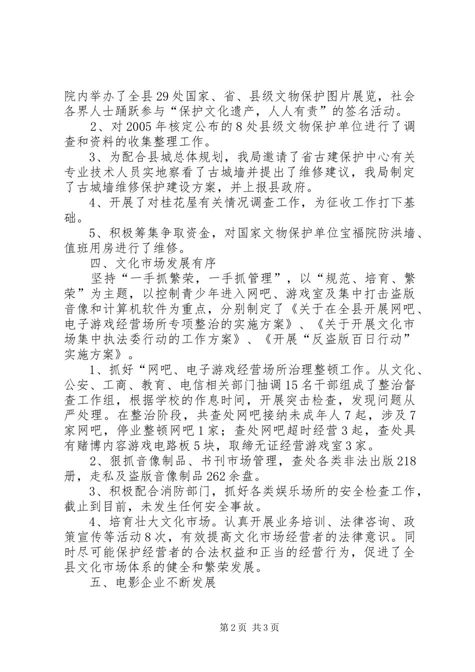 县文化局工作汇报材料 _第2页