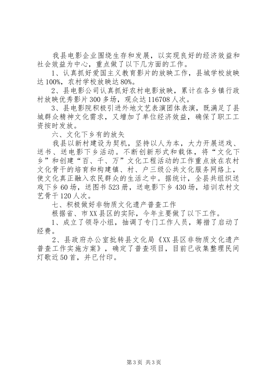 县文化局工作汇报材料 _第3页