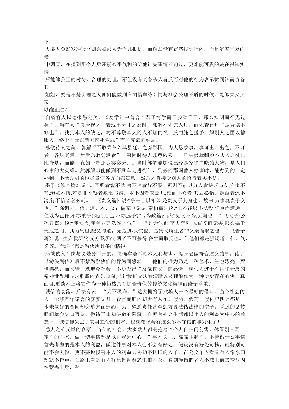 史记游侠列传读后感 _第2页