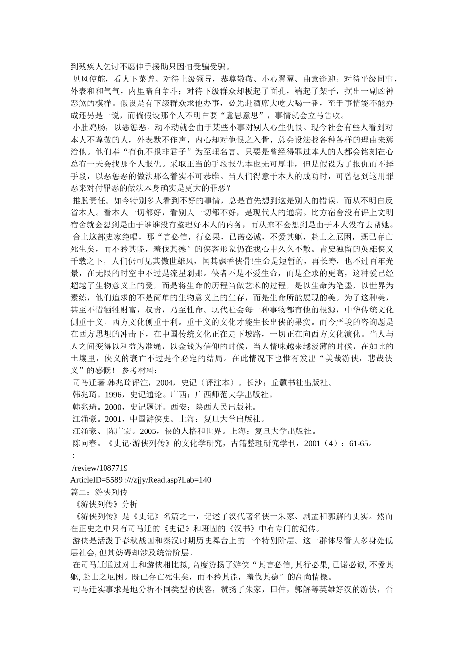 史记游侠列传读后感 _第3页