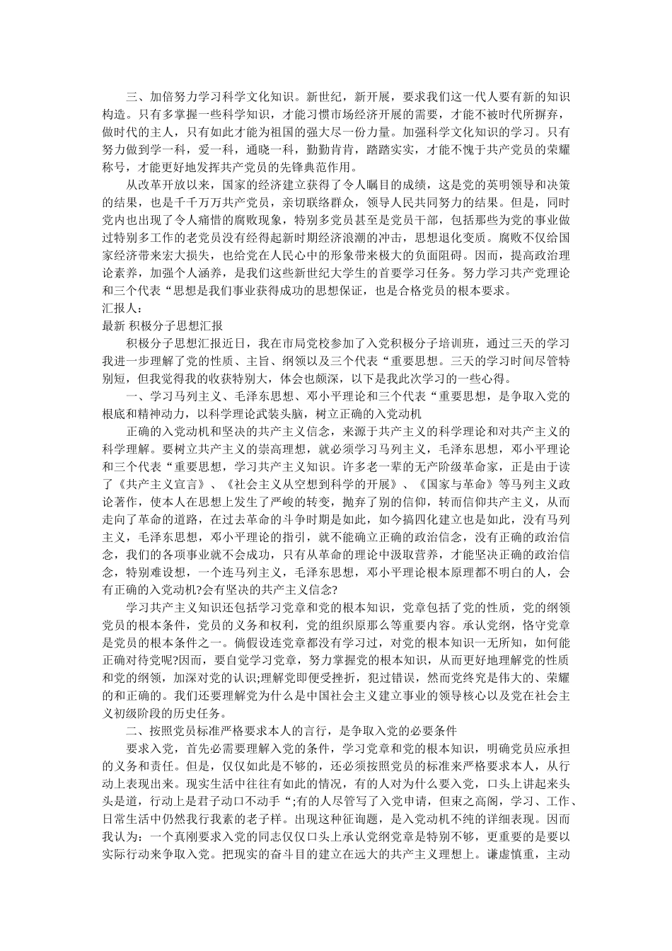 （入党积极分子）思想汇报范文两篇 _第2页