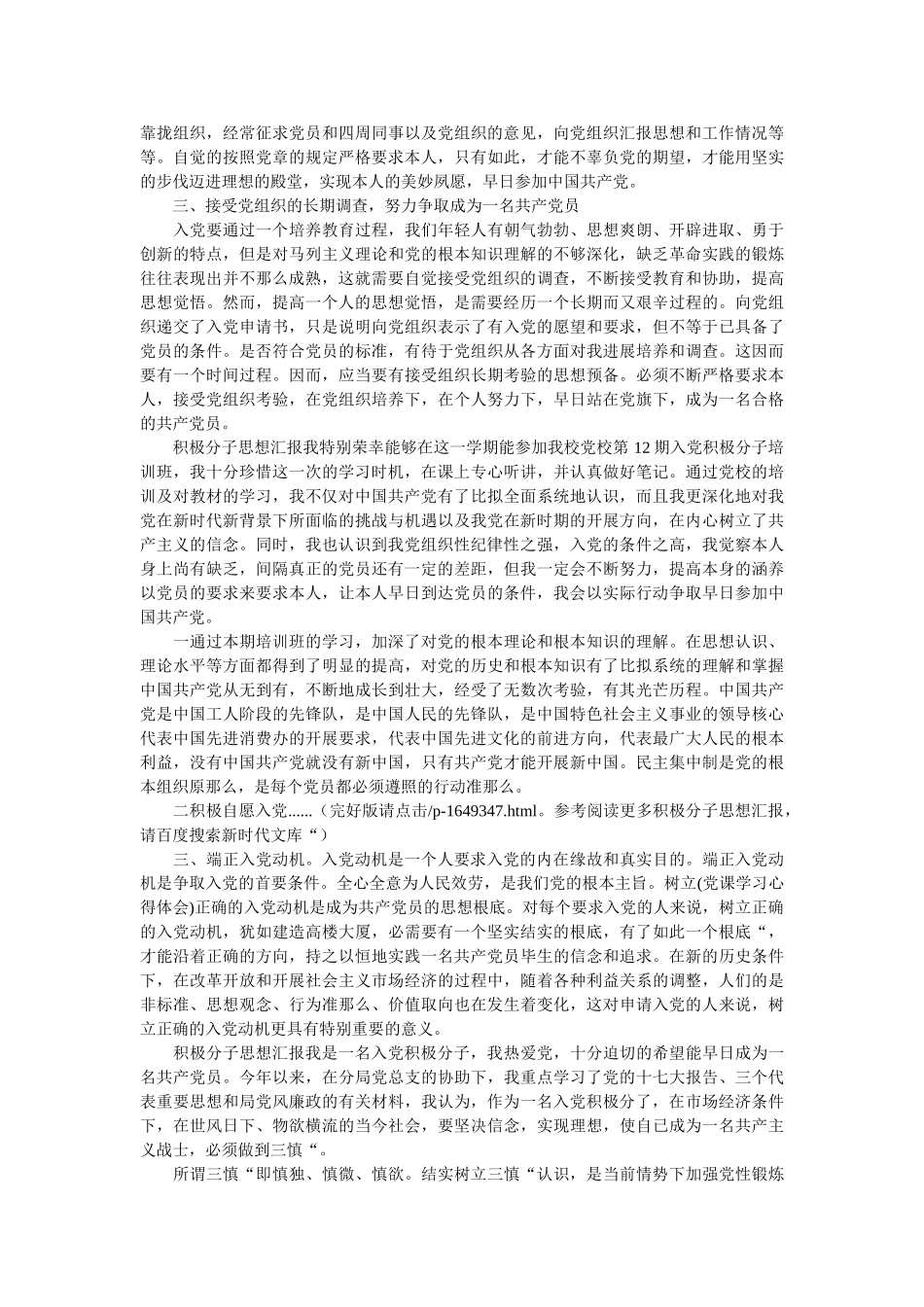 （入党积极分子）思想汇报范文两篇 _第3页