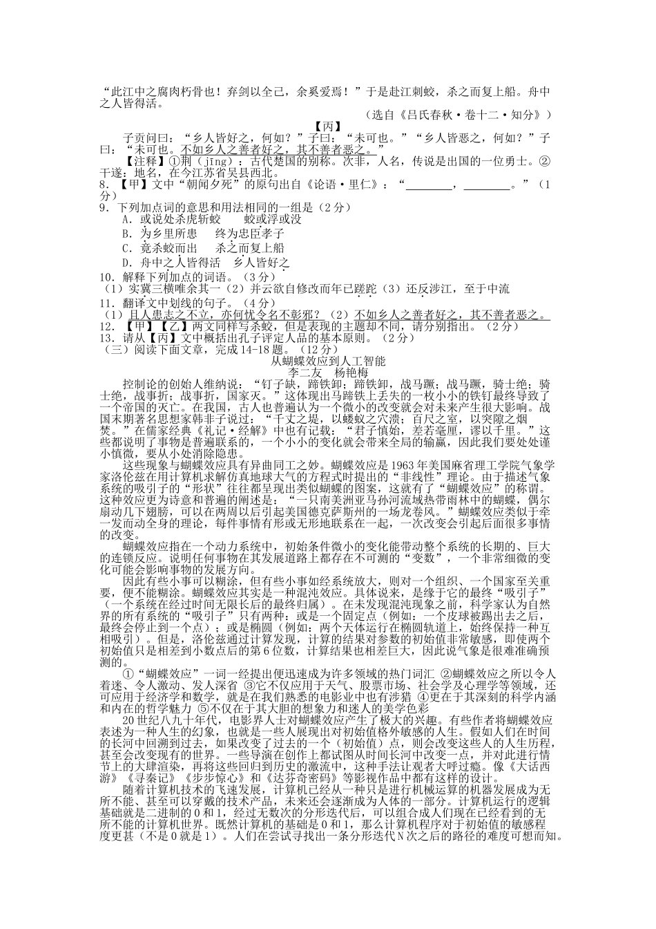 2016年枣庄市中考语文试题及答案 _第2页