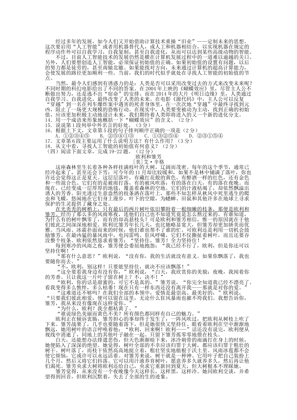 2016年枣庄市中考语文试题及答案 _第3页