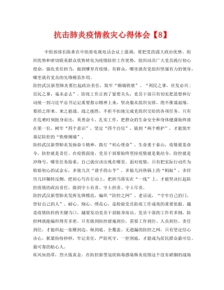 《安全管理文档》之抗击肺炎疫情救灾心得体会【8】 