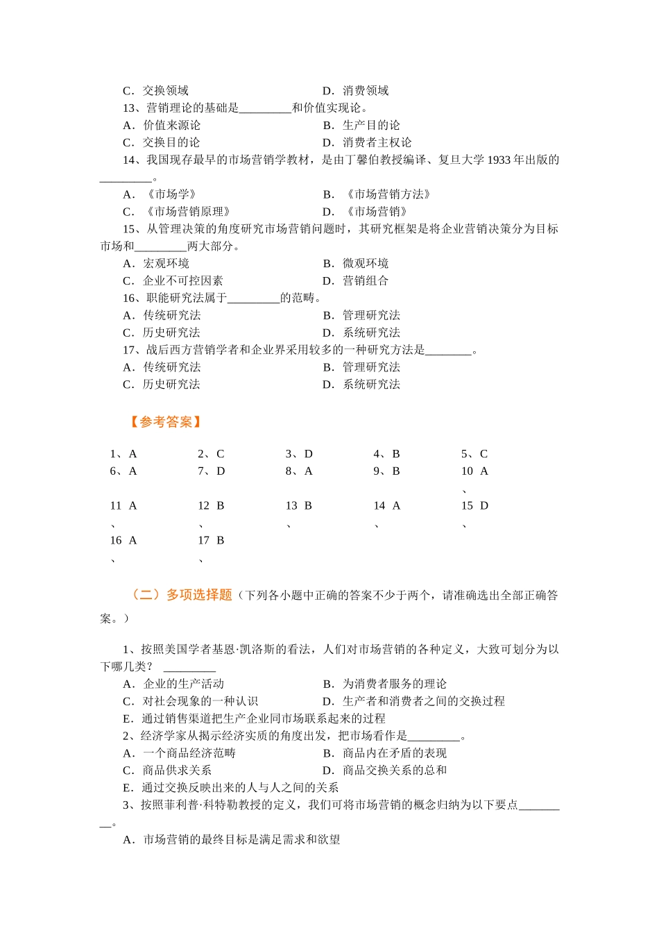 Ch01市场营销与市场营销学_第2页