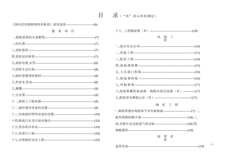 国内民用船舶修理价格本黄皮本(附加规定)_第3页