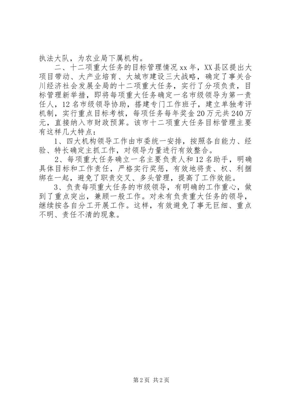 考察产业化机构设置有关情况的报告 _第2页